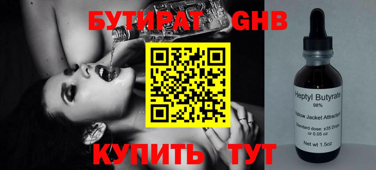 БУТИРАТ  Бутират 99%  Вход с VPN  Пыть-Ях 