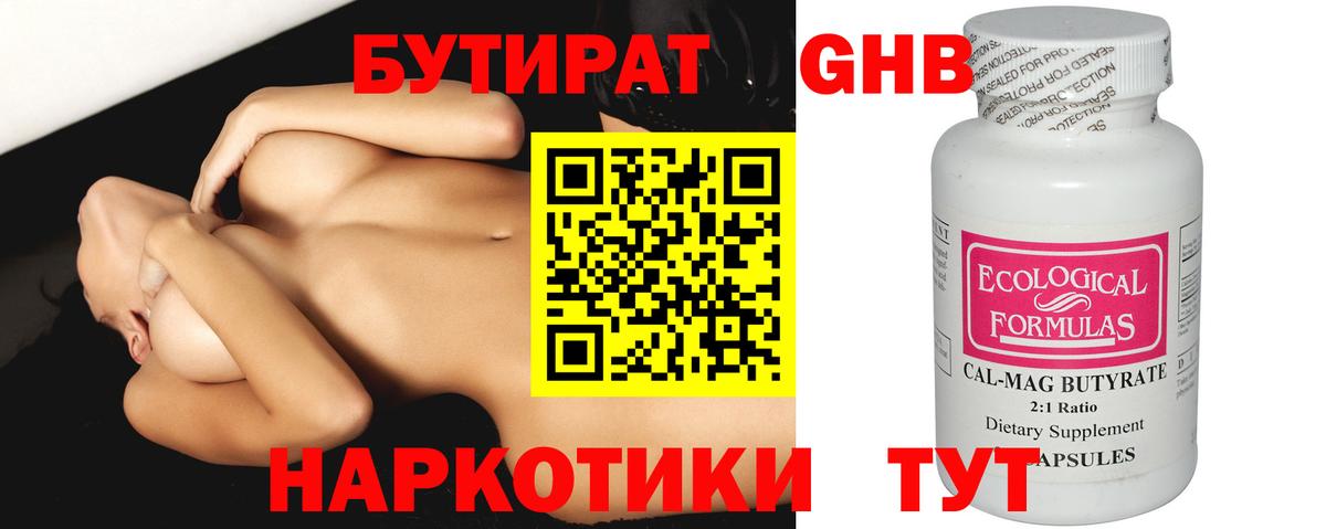 Бутират бутик Пыть-Ях