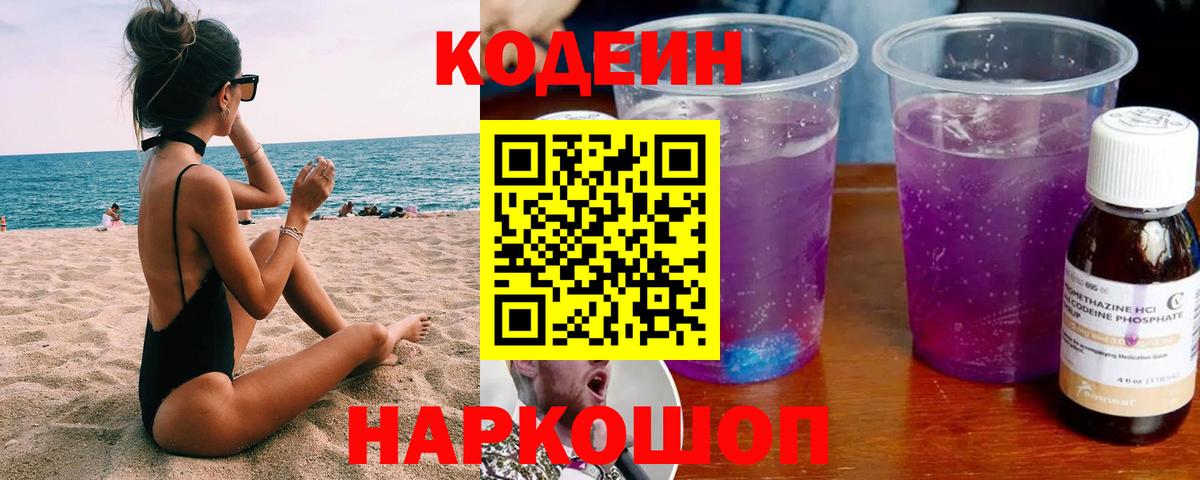Пыть-Ях  Кодеин напиток Lean (лин)  Вход с VPN 
