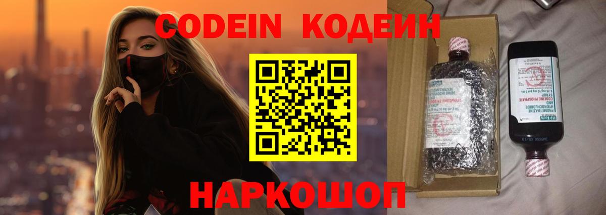 Кодеин напиток Lean (лин) Пыть-Ях