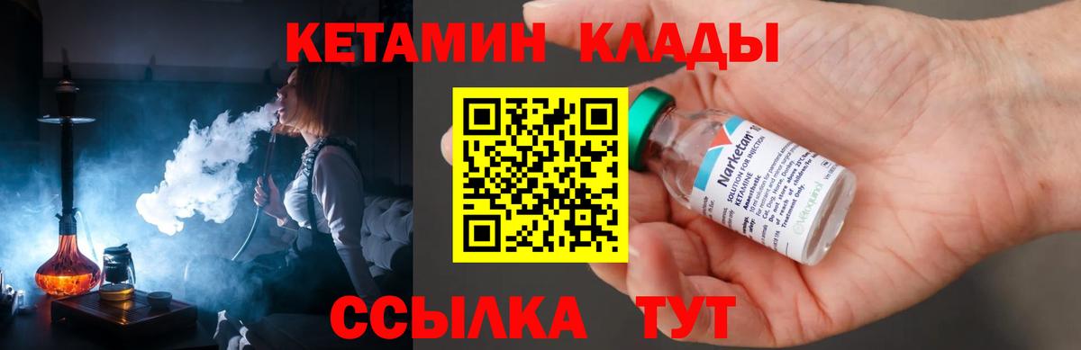 Пыть-Ях  КЕТАМИН VHQ  Вход с VPN 