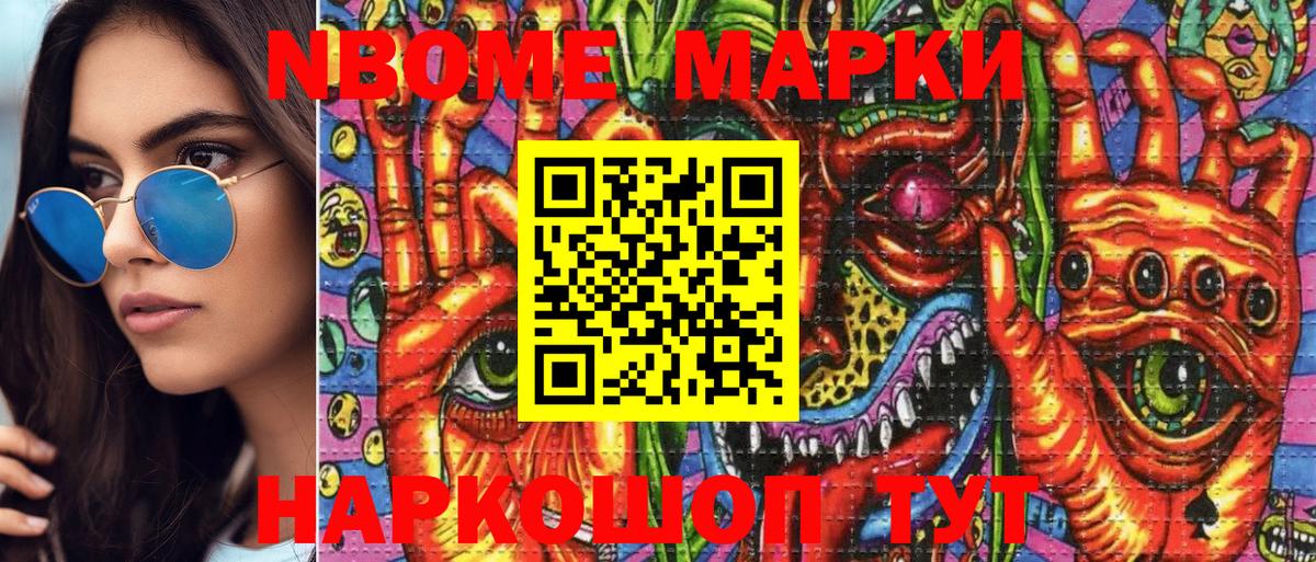 Марки NBOMe 1,8мг Пыть-Ях